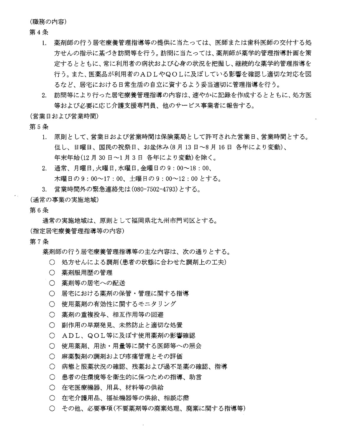 居宅療養管理指導