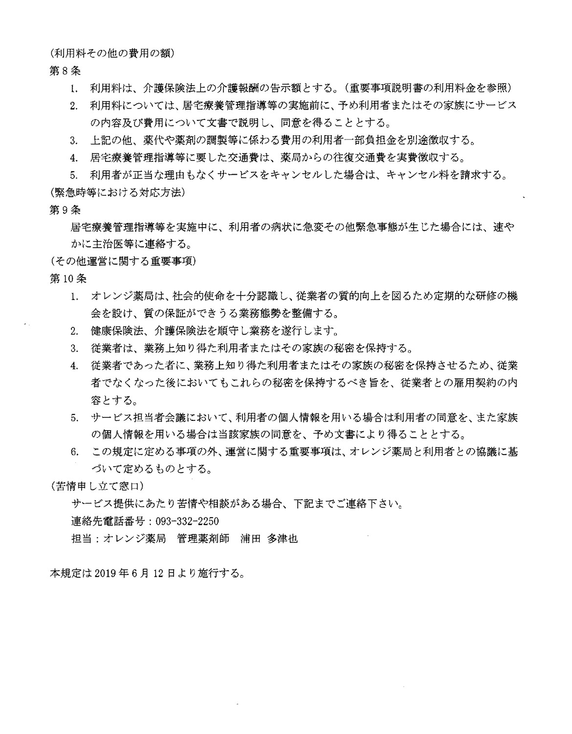 居宅療養管理指導